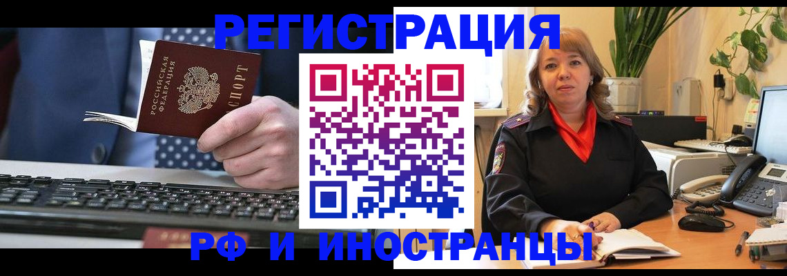 временная регистрация 2025 в Приморско-Ахтарске