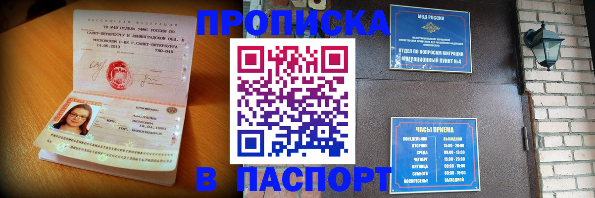 временная регистрация купить в Приморско-Ахтарске