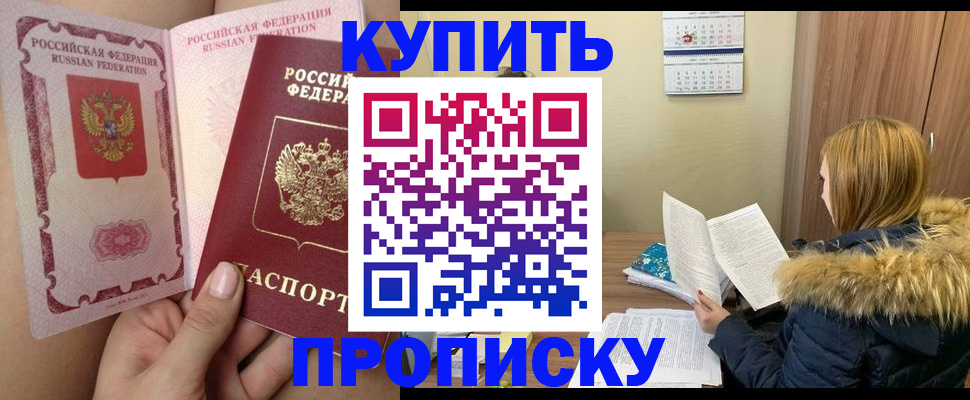 прописка законно в Приморско-Ахтарске