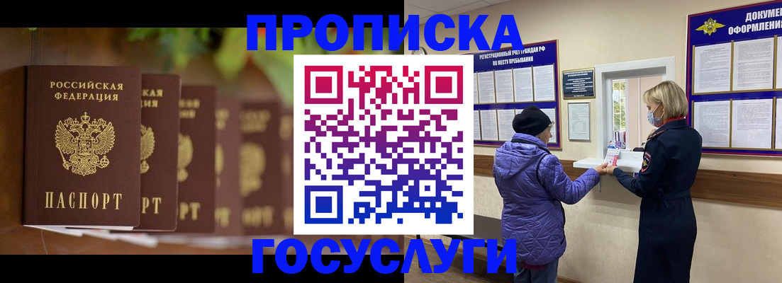 купить прописку в Приморско-Ахтарске