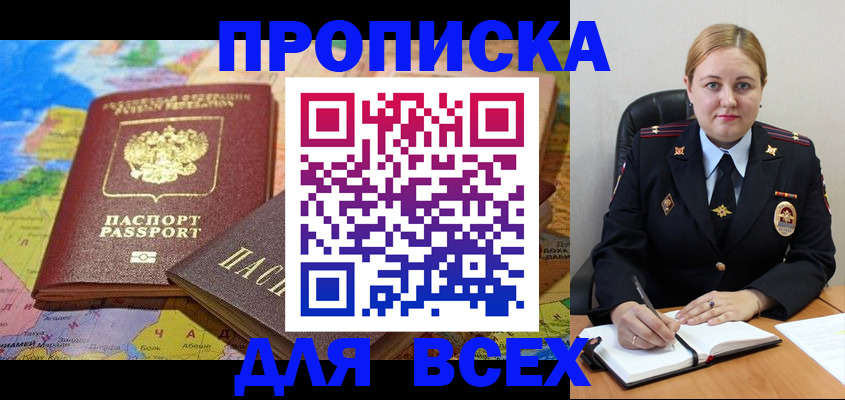 купить прописку в Приморско-Ахтарске