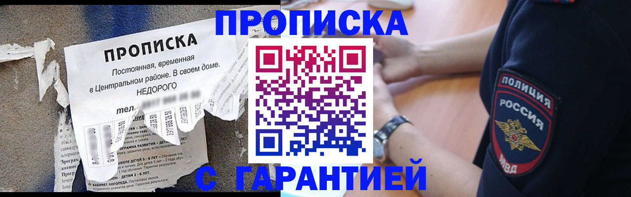 временная прописка в Приморско-Ахтарске