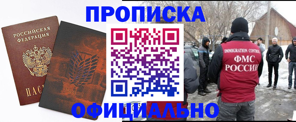 прописка от собственника в Приморско-Ахтарске