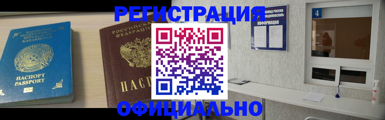 временная прописка в Приморско-Ахтарске