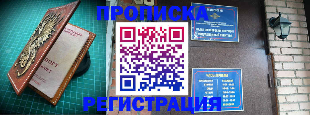 временная регистрация собственник в Приморско-Ахтарске
